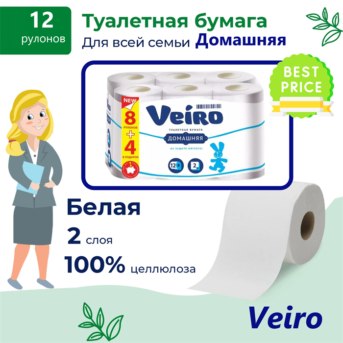 Туалетная бумага Veiro Домашняя 2 слоя 12 рулонов белая, сухая, дешевая, для дома, для работы, на дачу, в офис / веиро - фото 8527