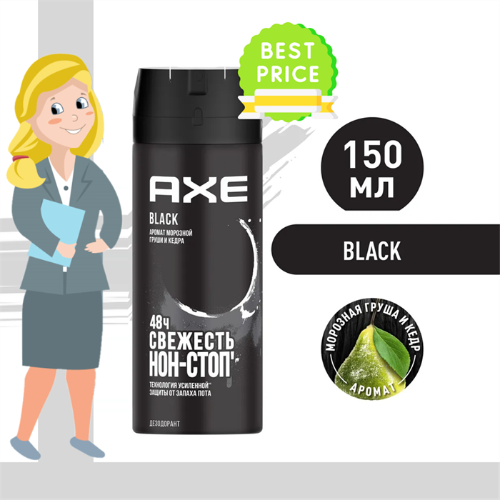 Дезодорант Axe ( Акс) спрей 150 мл. BLACK - фото 8883